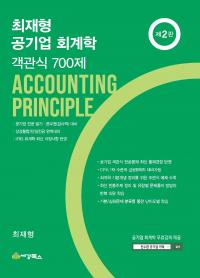 최재형공기업회계학객관식700제 